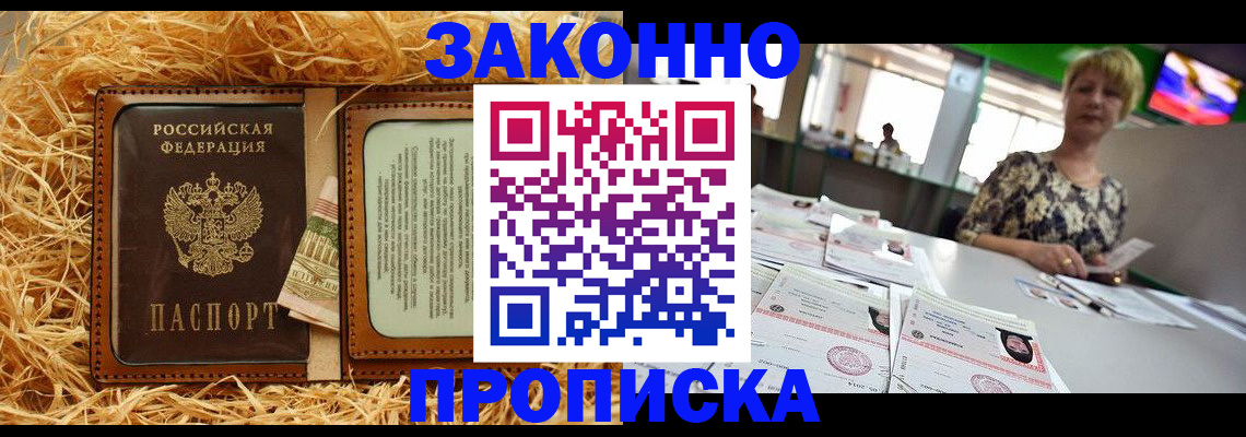 временная регистрация для всех в Уссурийске
