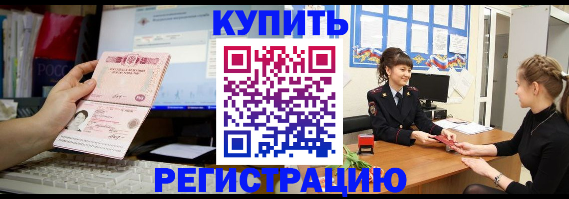 временная прописка в Уссурийске