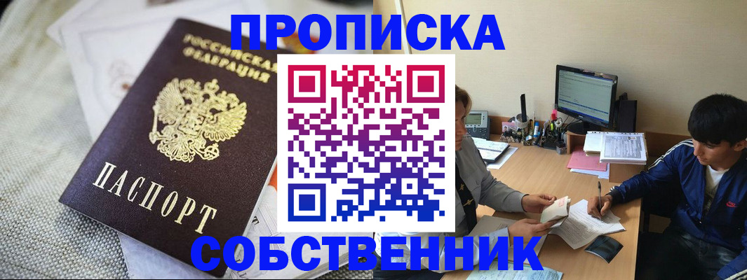 прописка гарантия в Уссурийске