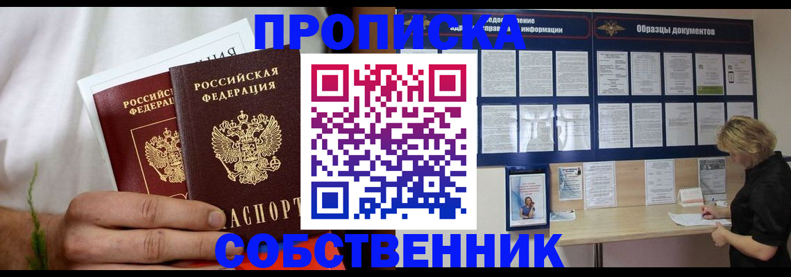 пропишу в квартире в Уссурийске