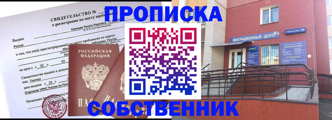 временная регистрация 2025 в Уссурийске